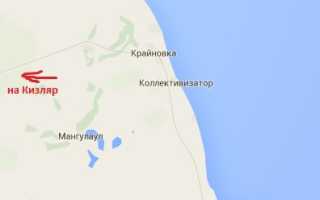 Сколько от кизляра до моря