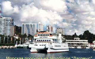 Дагомыс прогулки по морю расписание